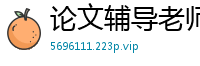 论文辅导老师苏心瑜LB030：用身体给学生发福利，一对一激情教学变床战国产自拍